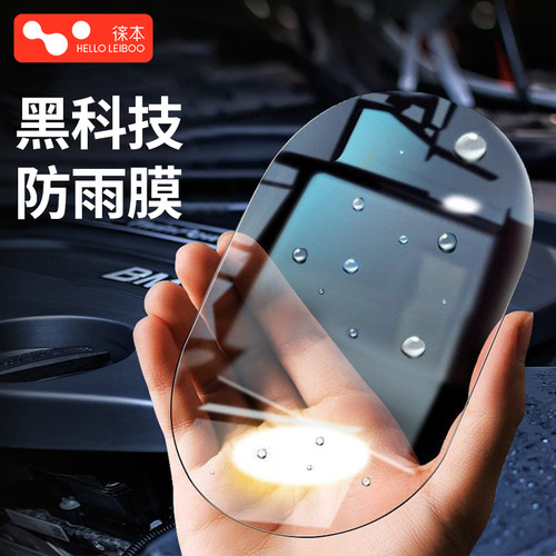 后视镜防雨膜汽车反光镜防雾神器