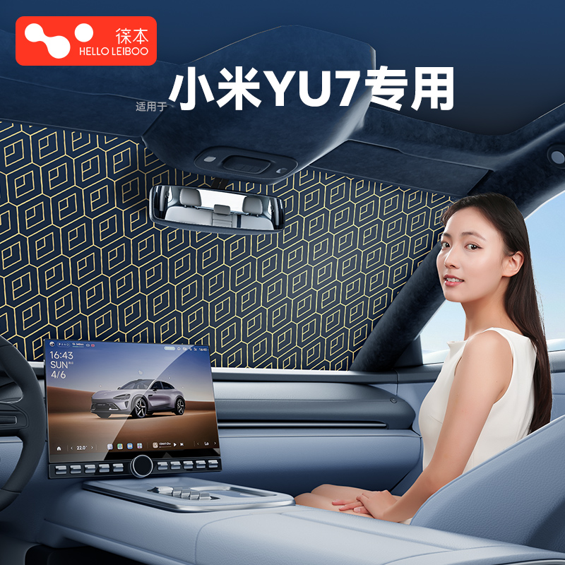 【小米YU7专用】汽车遮阳前挡