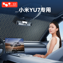 适用于小米YU7专用汽车遮阳前挡防晒隔热帘挡风玻璃su7车窗遮光伞