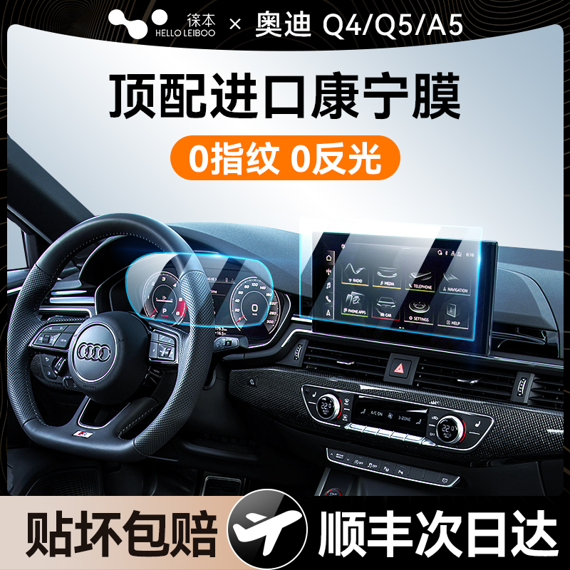 徕本奥迪Q4/Q5L/A5屏幕钢化膜