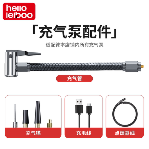 【徕本品牌充气泵配件】耐用持久