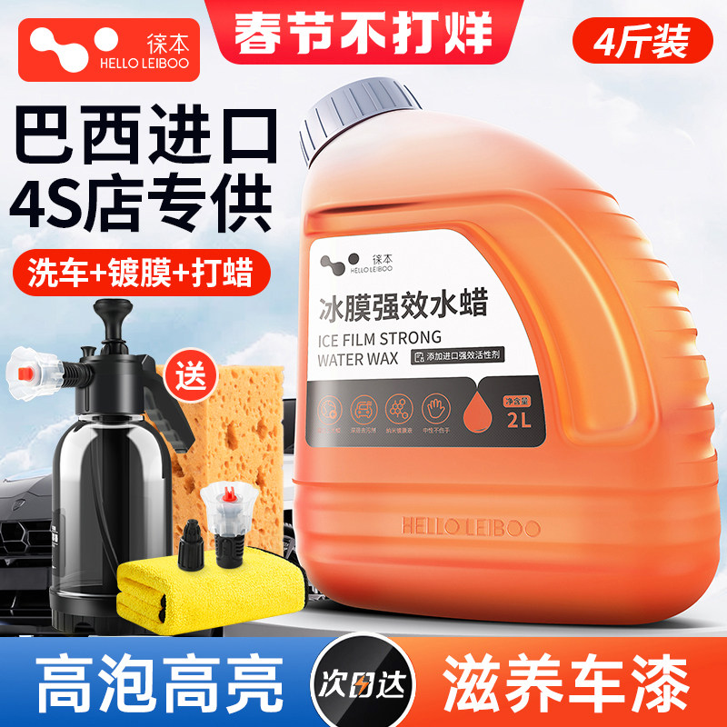 徕本洗车液水蜡黑白车专用高泡沫清洁清洗剂强力去污带蜡工具全套