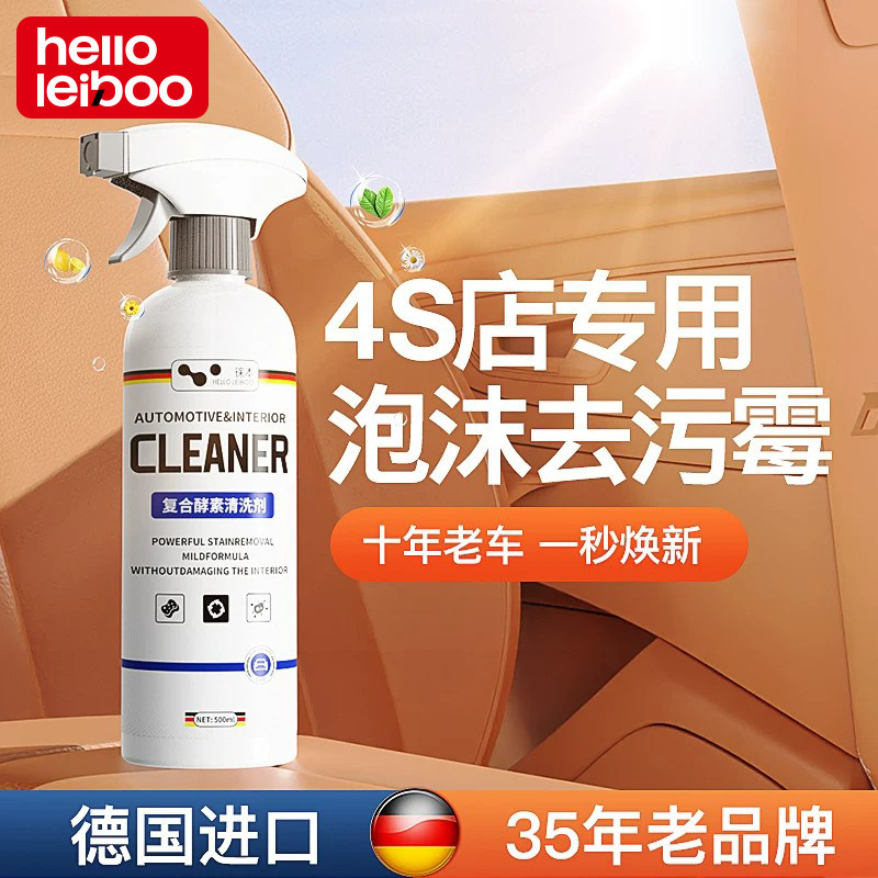 徕本汽车内饰清洗剂泡沫清洁真皮座椅皮革顶棚车内免洗神器去污液