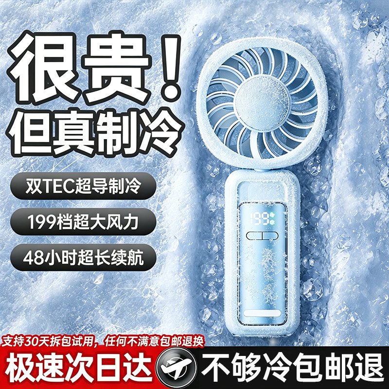 【制冷冰敷神器】2026新款手持小风扇超强力静音迷你学生usb便携式户外随身超长续航可充电手拿小型折叠挂脖