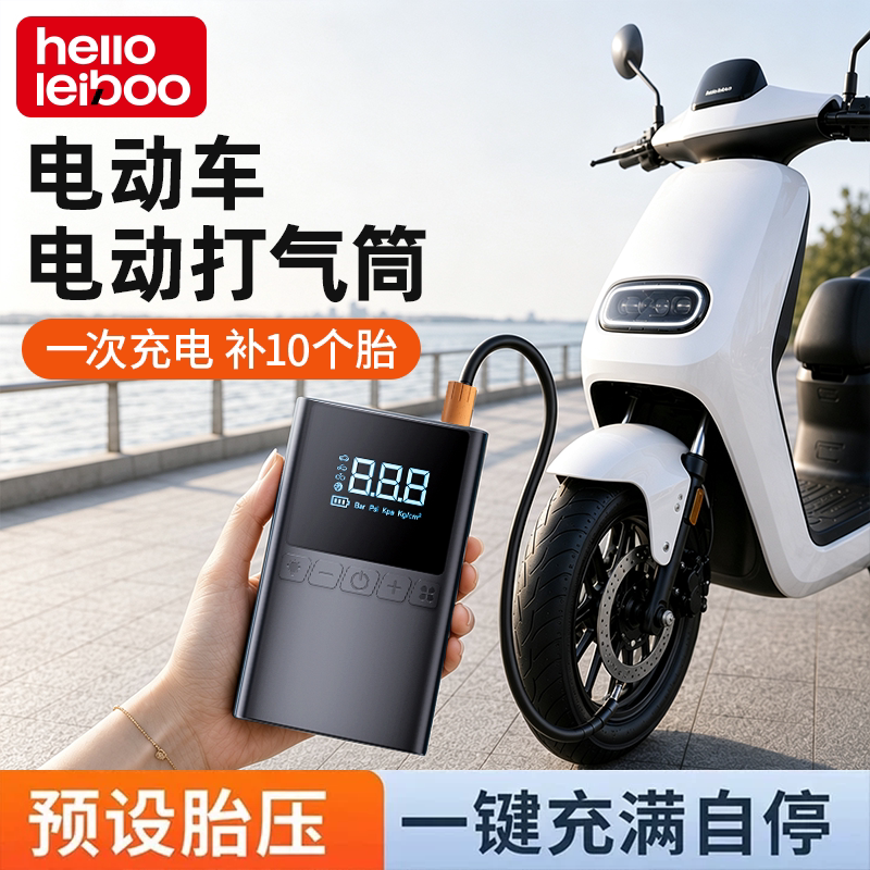 徕本电动车充气泵便捷式无线自动充停电动打气筒汽车轮胎充气泵