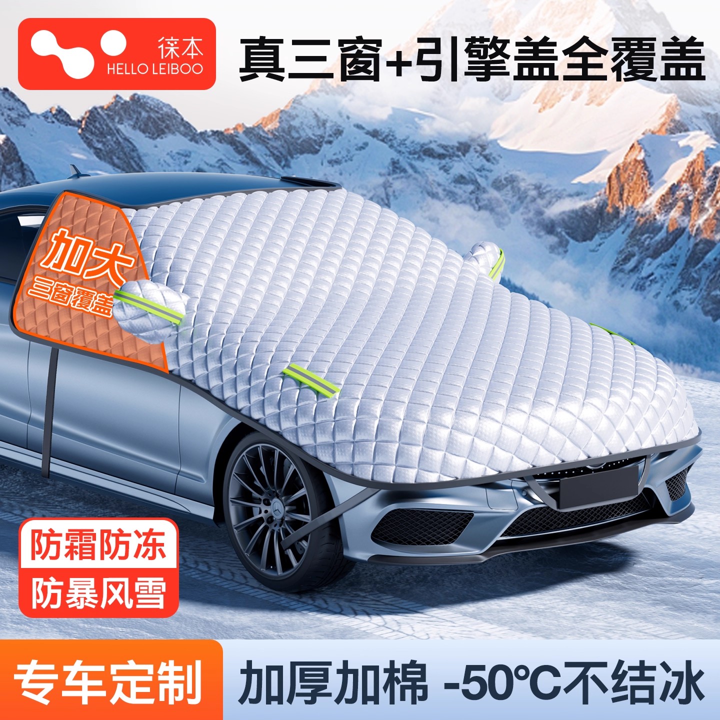 【雷軍推荐】汽车多功能防护车衣