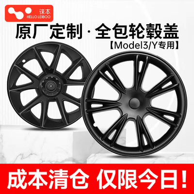 【成本清仓】特斯拉轮毂盖