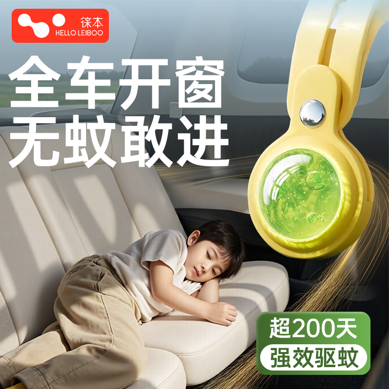 【200天持久驱蚊】车家两用挂件