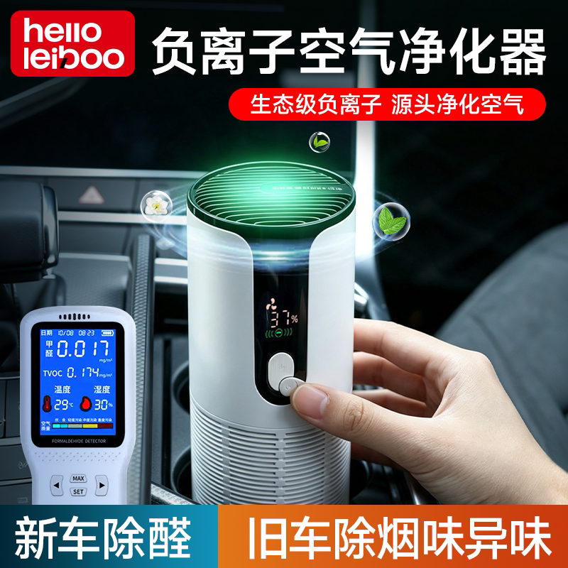车载负离子空气净化器除烟味异味新车除甲醛祛味家用车载车用香薰