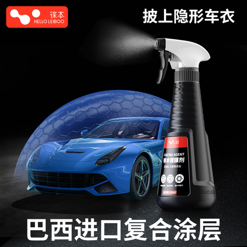 【进口原料】镀膜剂免费试用