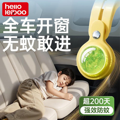 【200天持久防蚊】车家两用挂件