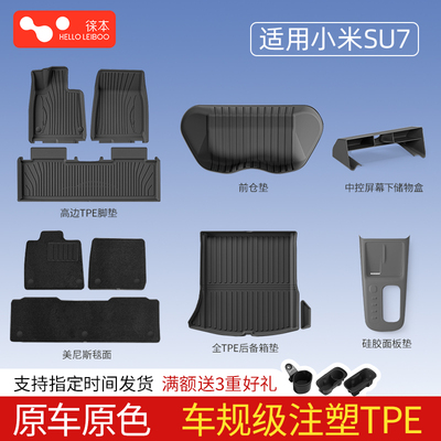 适用于小米su7/yu7注塑tpe车脚垫