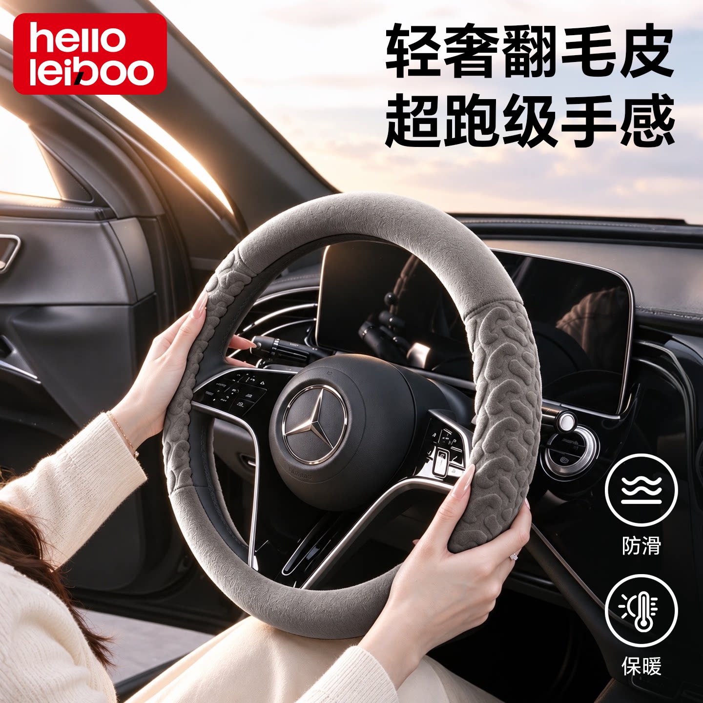 汽车方向盘套轻奢保护套冬季加热保暖防滑不掉毛翻毛皮短毛绒高级