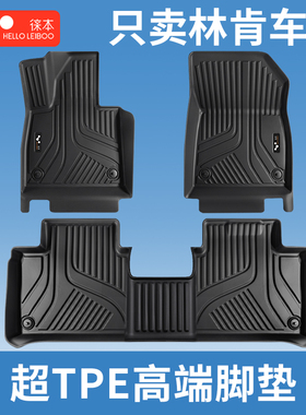 徕本tpe地垫汽车脚垫适用于林肯冒险家航海MKZ MKC MKX林肯Z大陆