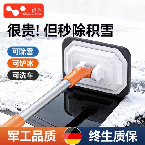 【终生质保】铲雪/除冰/洗车