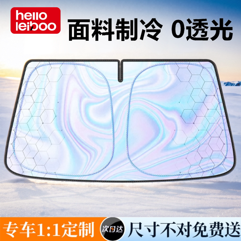 【夏日生活节】汽车遮阳前挡板防晒车内隔热帘镭射挡风玻璃遮阳罩