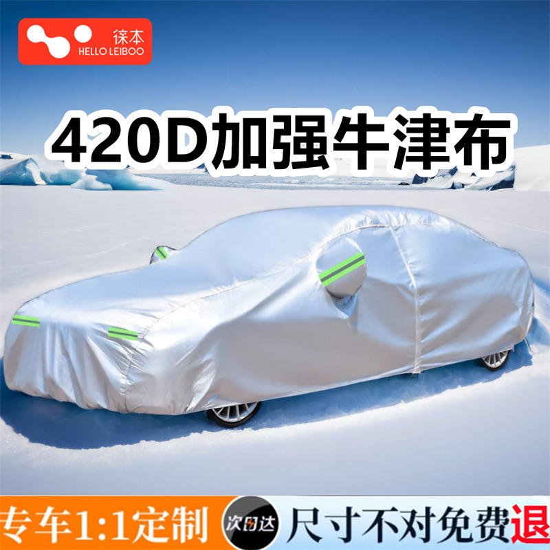 2024全新升级加厚牛津布车衣