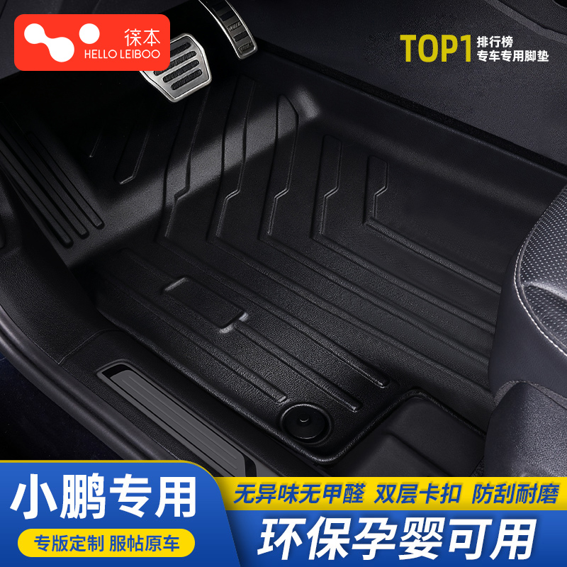适用于小鹏车系-TPE全天候脚垫