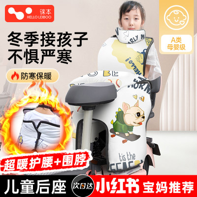 【董与辉推荐】电动车后座挡风被