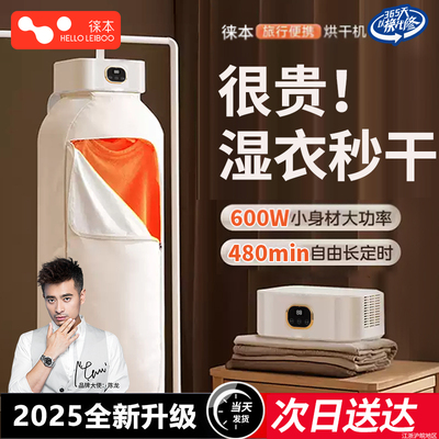 【明星推荐】速干烘衣机