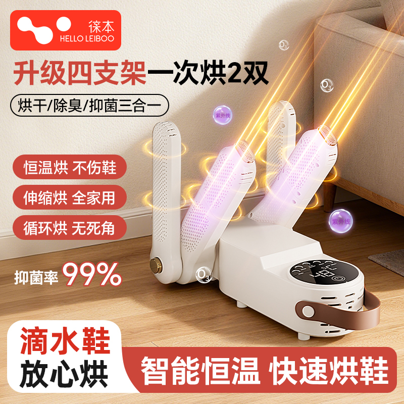 徕本烘鞋器干鞋器除臭杀菌