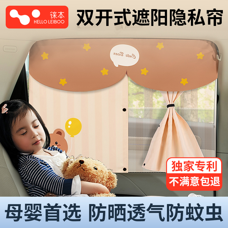 2024新款！双开式汽车隐私遮阳帘