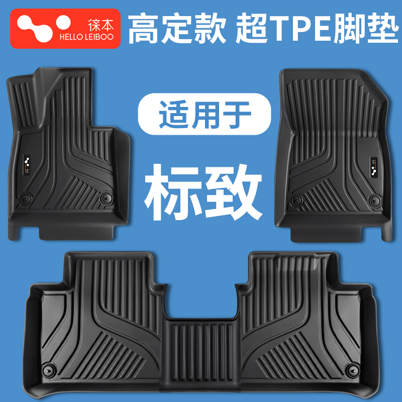 适用于标致全系-高定款超TPE脚垫