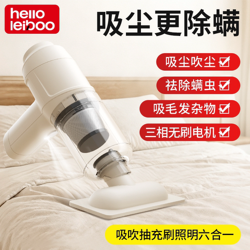 徕本床上除螨仪家用车用吸尘器
