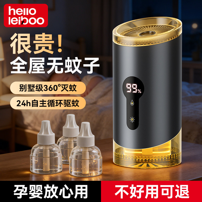 智能电蚊香液2026新款灭驱蚊神器无味婴儿孕妇充电式家用电热蚊子