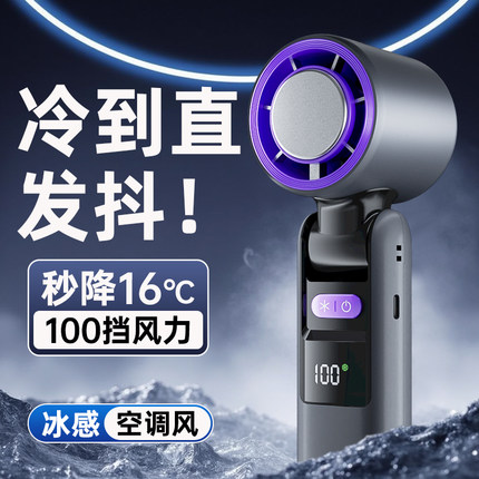 手持小风扇无叶喷雾制冷小空调半导体冷风冰敷手提风扇2025年新款便携式随身小型迷你充电静音电风扇降温神器