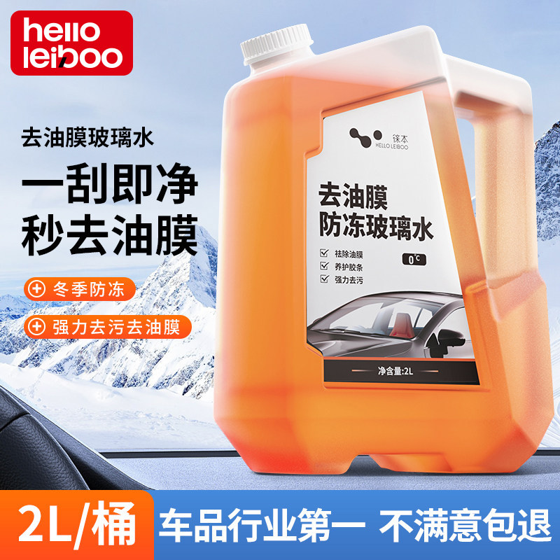 汽车玻璃水去油膜冬季防冻车用强力去虫胶雨刮水去污专用四季通用