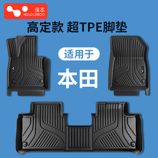 徕本TPE汽车脚垫适配本田CRV思域XRV雅阁飞度皓影型格冠道英诗派