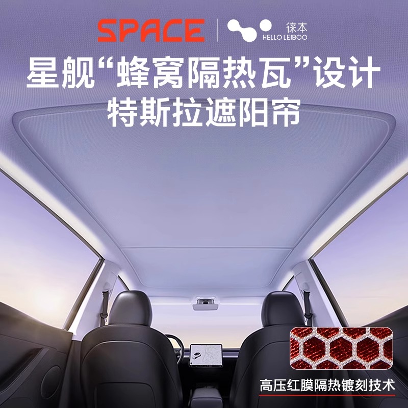 【车友推荐】特斯拉红点制冷帘