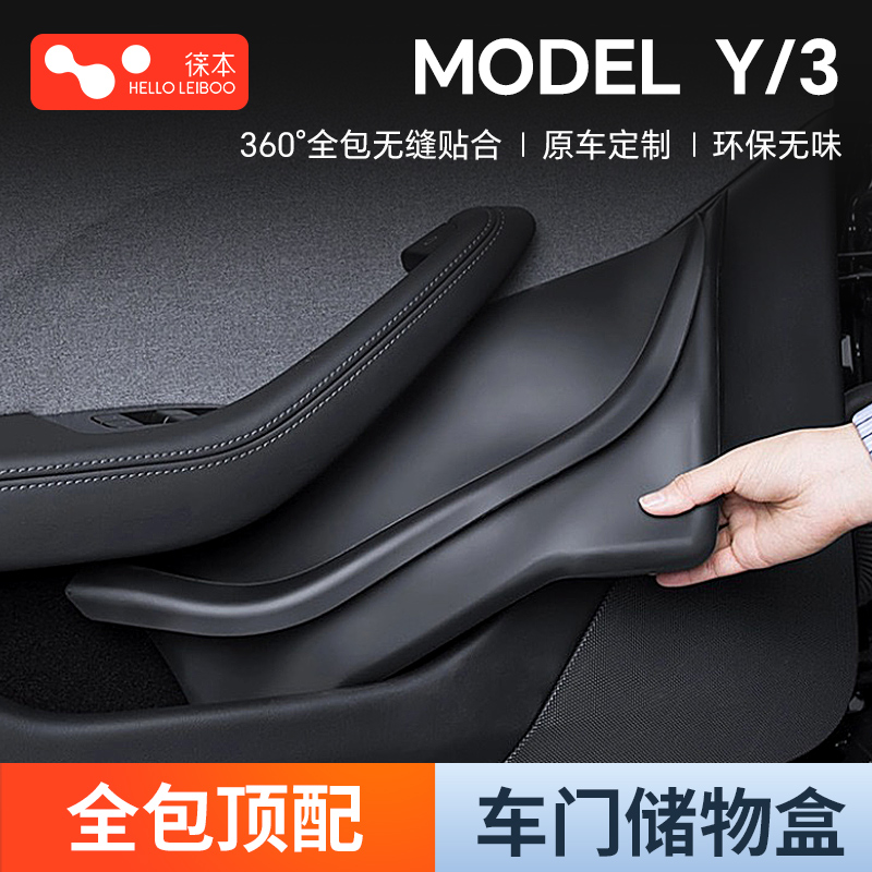 【model3/Y】车门储物盒