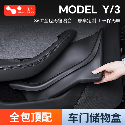 【model3/Y】车门储物盒