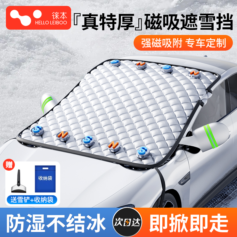 汽车遮雪挡前挡风玻璃磁吸防冻