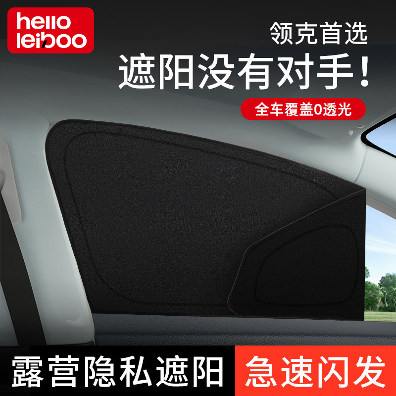适用于领克03遮阳帘07汽车08侧窗户01露营06隐私09防晒10隔热900