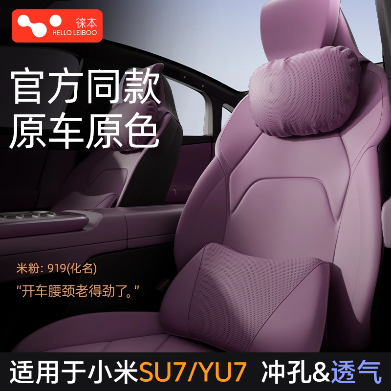 适用于小米su7/yu7头枕腰靠套装