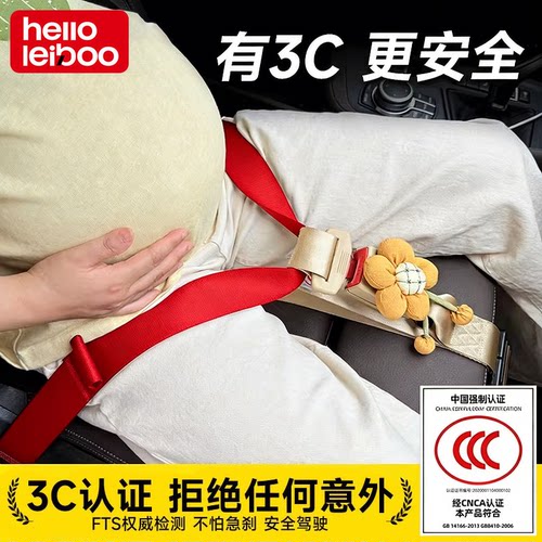 孕晚期防勒肚孕妇安全带