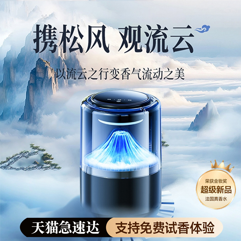 富士山下云雾观景车载香薰