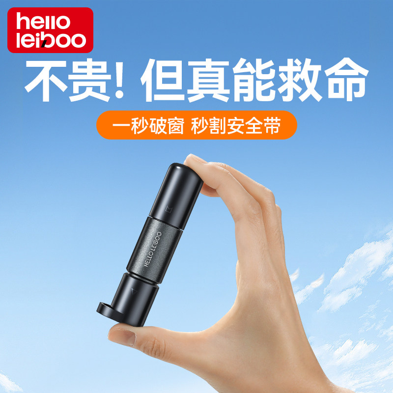 救命首选！徕本二合一车载破窗器图片