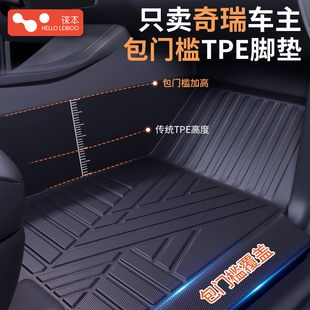 徕本TPE汽车脚垫适用于奇瑞艾瑞泽5风云T9瑞虎3x瑞虎8PLUS艾瑞泽8