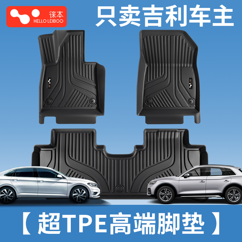 适用于吉利全系-高定款超TPE脚垫