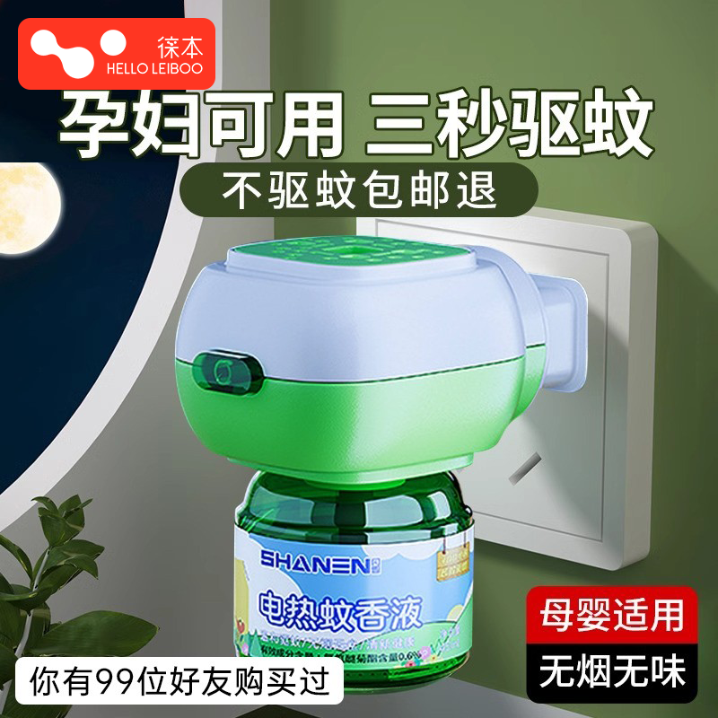 徕本电热蚊香液补充液家用温和无味定时电蚊香器防蚊驱蚊液插电式,洗护清洁剂/卫生巾/纸/香薰,蚊香液,淘宝优惠券,粉丝福利购,淘宝优惠卷