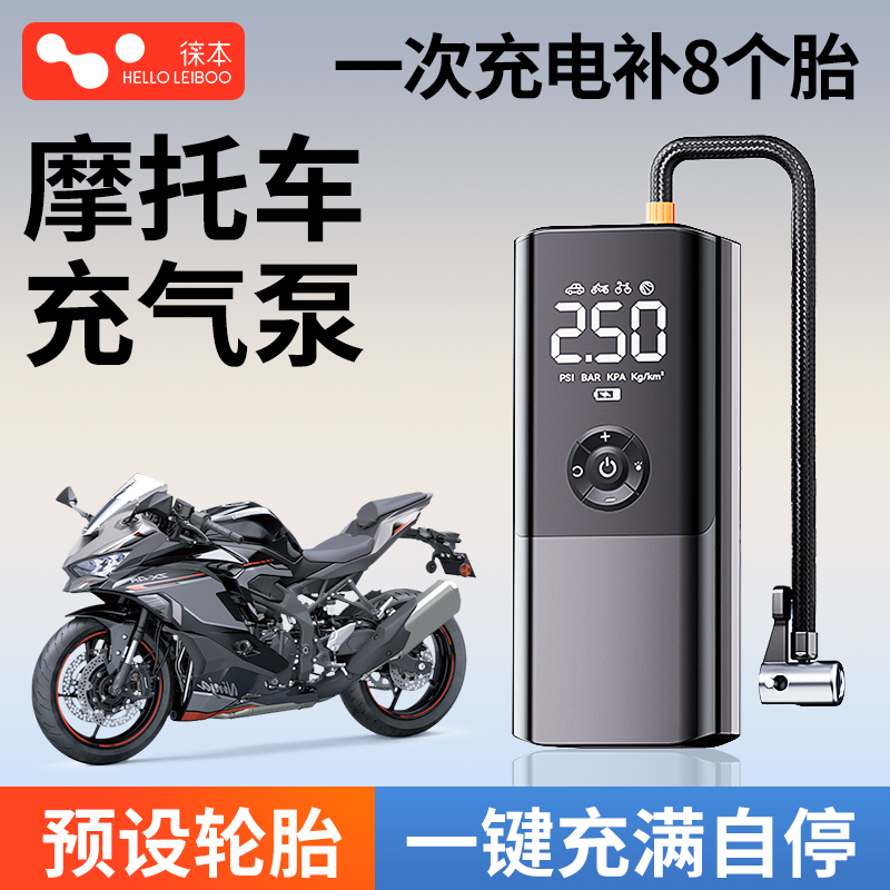 【摩托车通用】便携式全自动充停