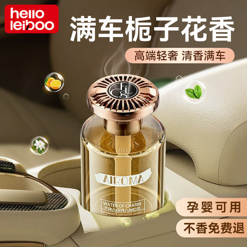 【热销6000W+】法国花香车载香薰
