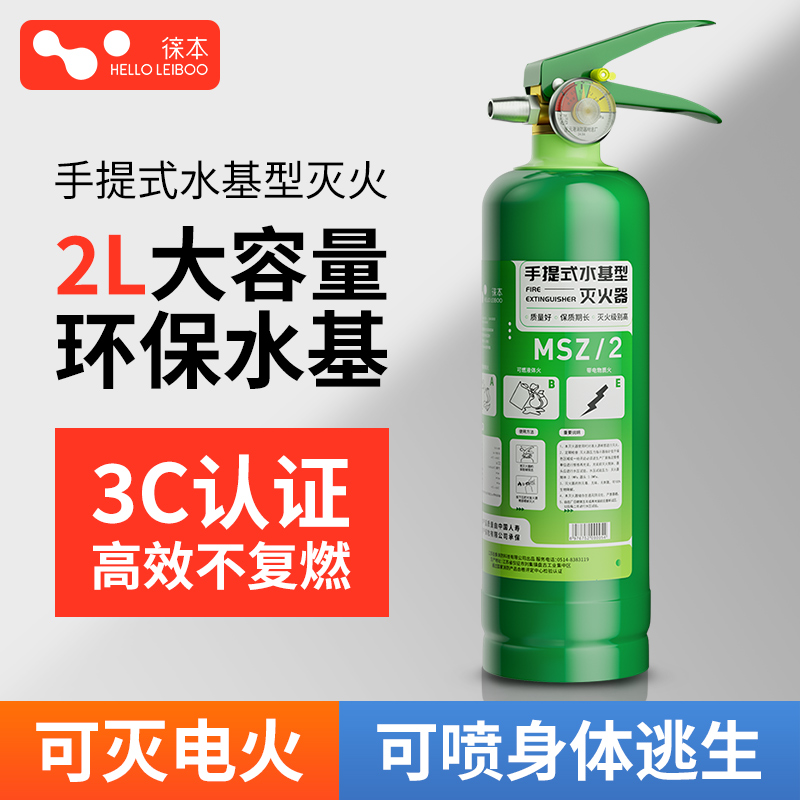 水基灭火器车载家用商铺小型灭火器便携式耐高温防爆年检消防器材