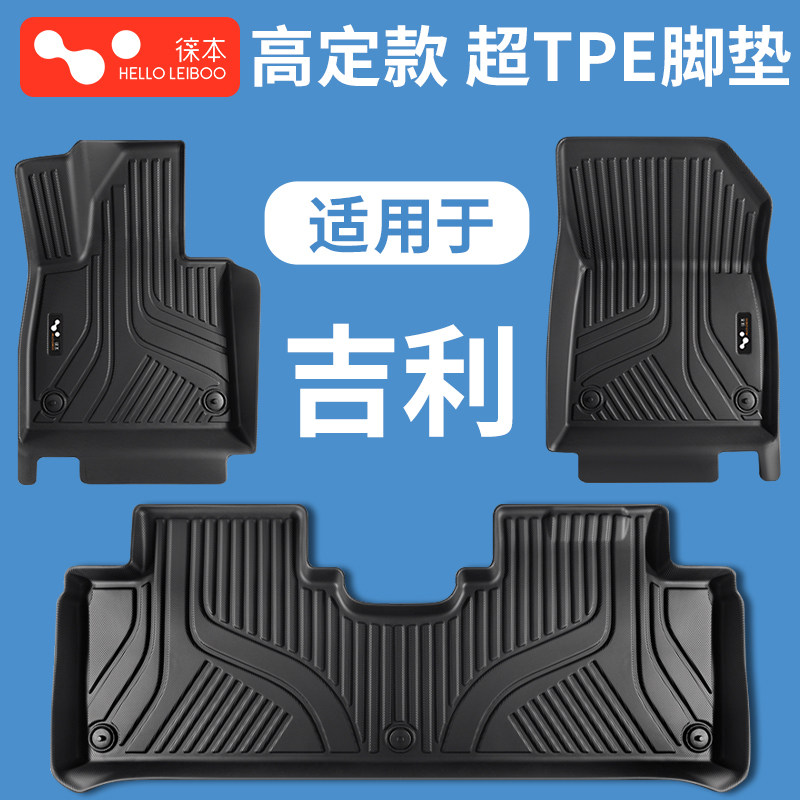 徕本TPE脚垫适用于吉利星愿帝豪GL星瑞星越L博越缤越银河e5远景x3