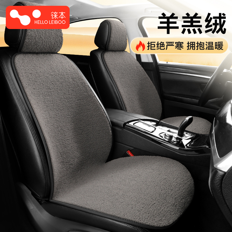 徕本汽车座垫冬季毛绒单片一体坐垫四季通用后排短毛绒高级感保暖
