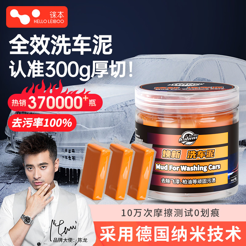 徕本洗车泥火山泥洗车专用强力去污汽车漆面去飞漆铁粉清洁磨泥块